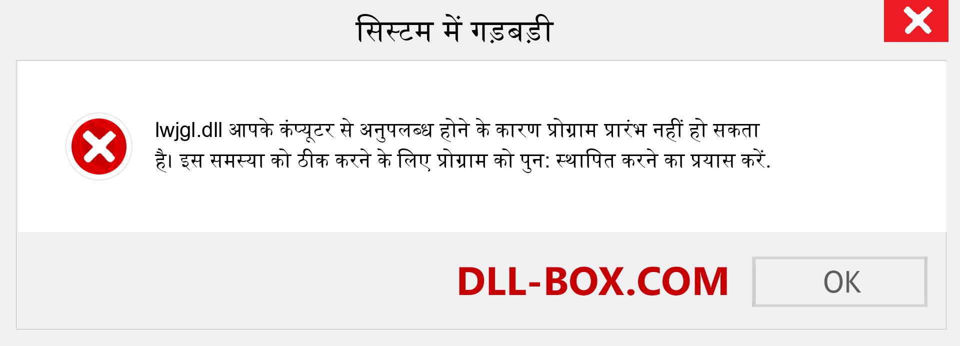 lwjgl.dll फ़ाइल गुम है?. विंडोज 7, 8, 10 के लिए डाउनलोड करें - विंडोज, फोटो, इमेज पर lwjgl dll मिसिंग एरर को ठीक करें