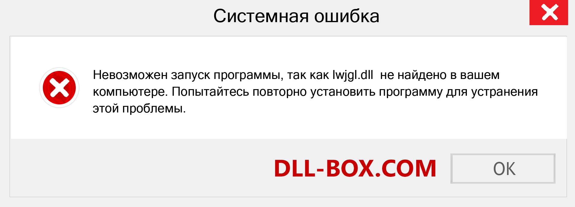 Файл lwjgl.dll отсутствует ?. Скачать для Windows 7, 8, 10 - Исправить lwjgl dll Missing Error в Windows, фотографии, изображения