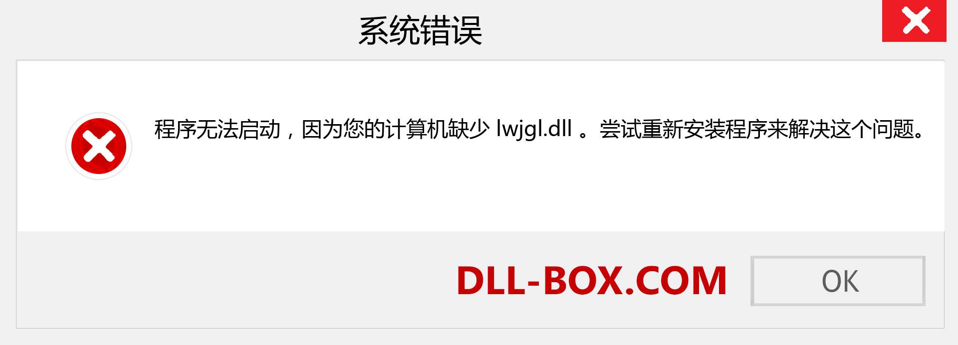 lwjgl.dll 文件丢失？。 适用于 Windows 7、8、10 的下载 - 修复 Windows、照片、图像上的 lwjgl dll 丢失错误